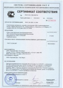 2013.05.22 Мирный - Сухая напольная самовыравнивающаяся смесь.